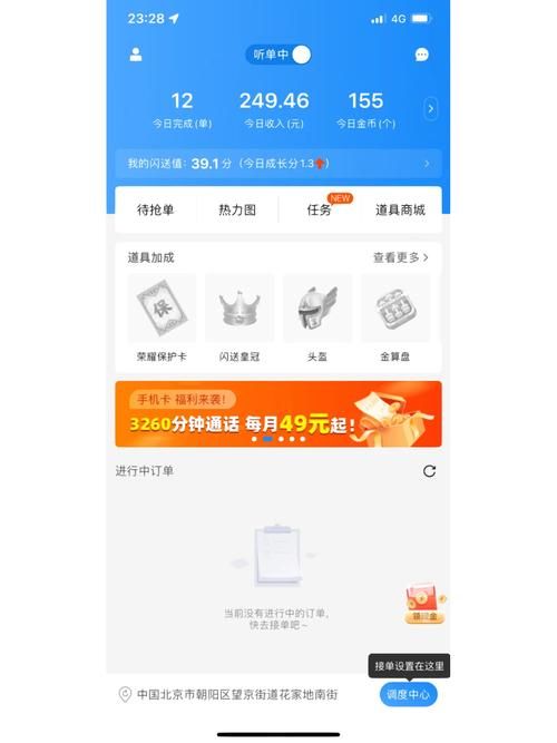 闪送起步价多少？详细价格表及计算方法