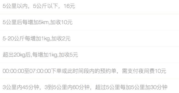 闪送起步价多少？详细价格表及计算方法
