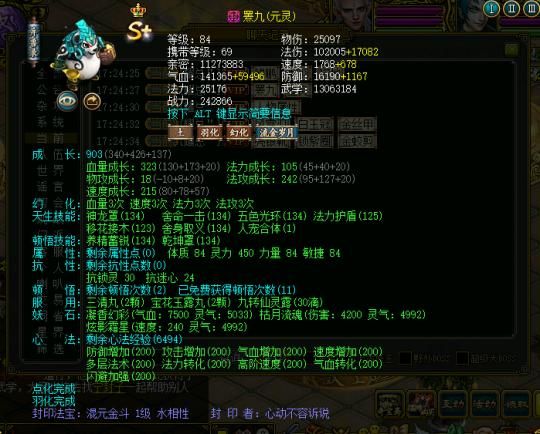 问道七宝系统详解：快速提升战力技巧