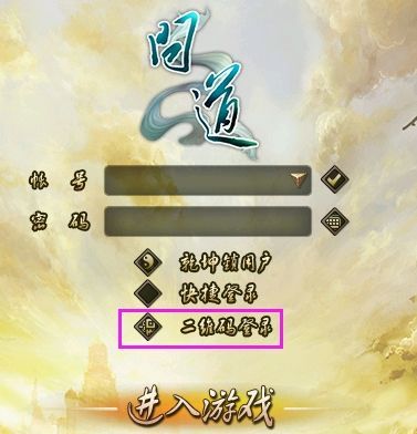 问道乾坤锁下载安装教程：轻松玩转游戏