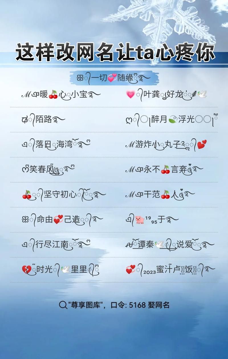 问道名字符号推荐：让你的名字更炫酷更吸睛