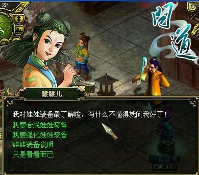 问道娃娃拜师条件及方法：轻松学会娃娃养成