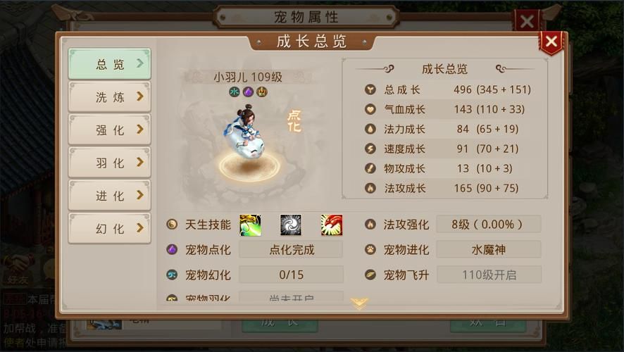 问道宠物羽化攻略：快速提升宠物实力