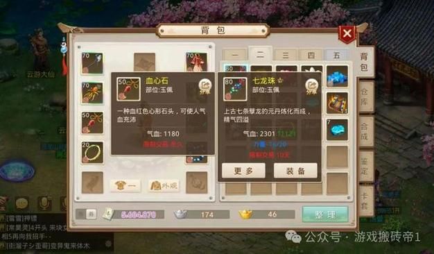 问道手游体木加点攻略：全面解析加点方案及技巧