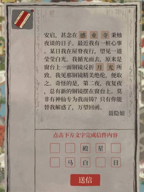 问道手游探案不翼而飞：神秘书信的秘密