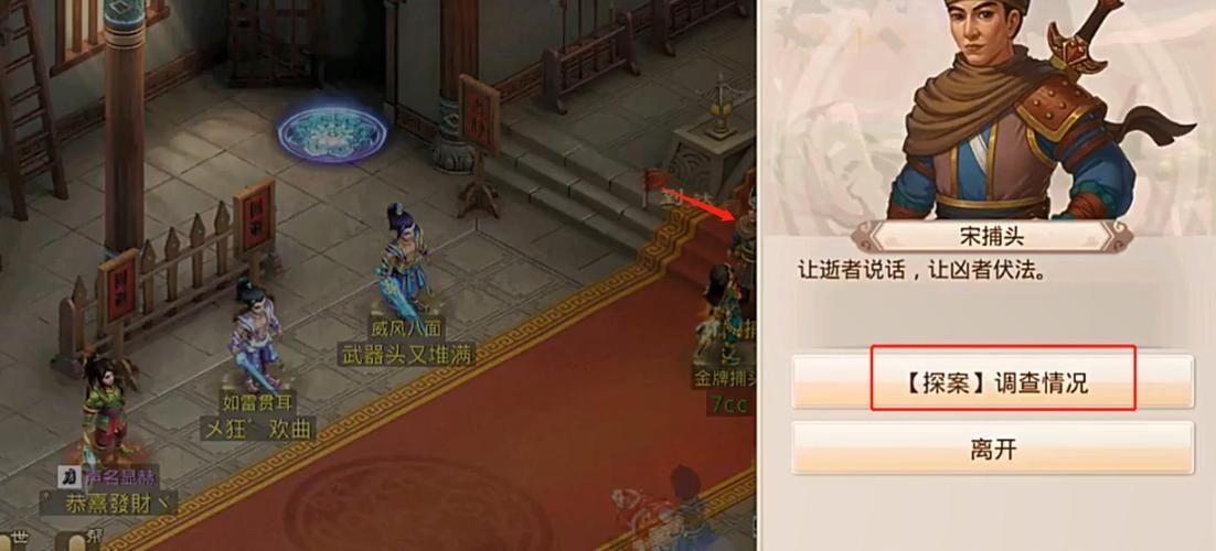 问道手游探案镖局风云：超详细图文攻略，助你破案
