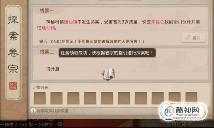 问道手游探案：神秘房间隐藏线索及奖励一览