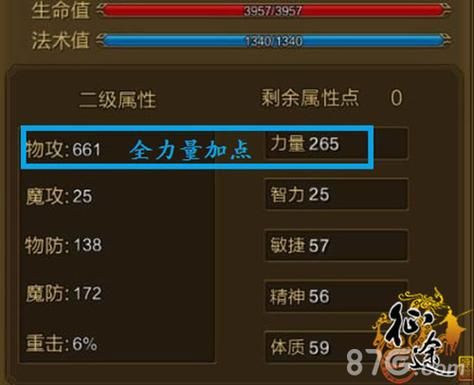 问道手游水系加点技巧：平民玩家和土豪玩家的加点推荐