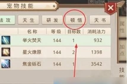 问道手游法宝升级详解：道法、材料与技巧