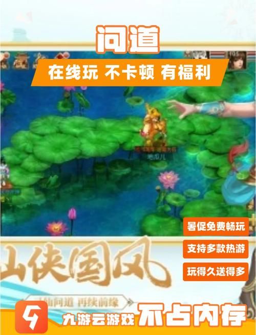 问道手游电脑版下载及使用方法，轻松电脑玩手游