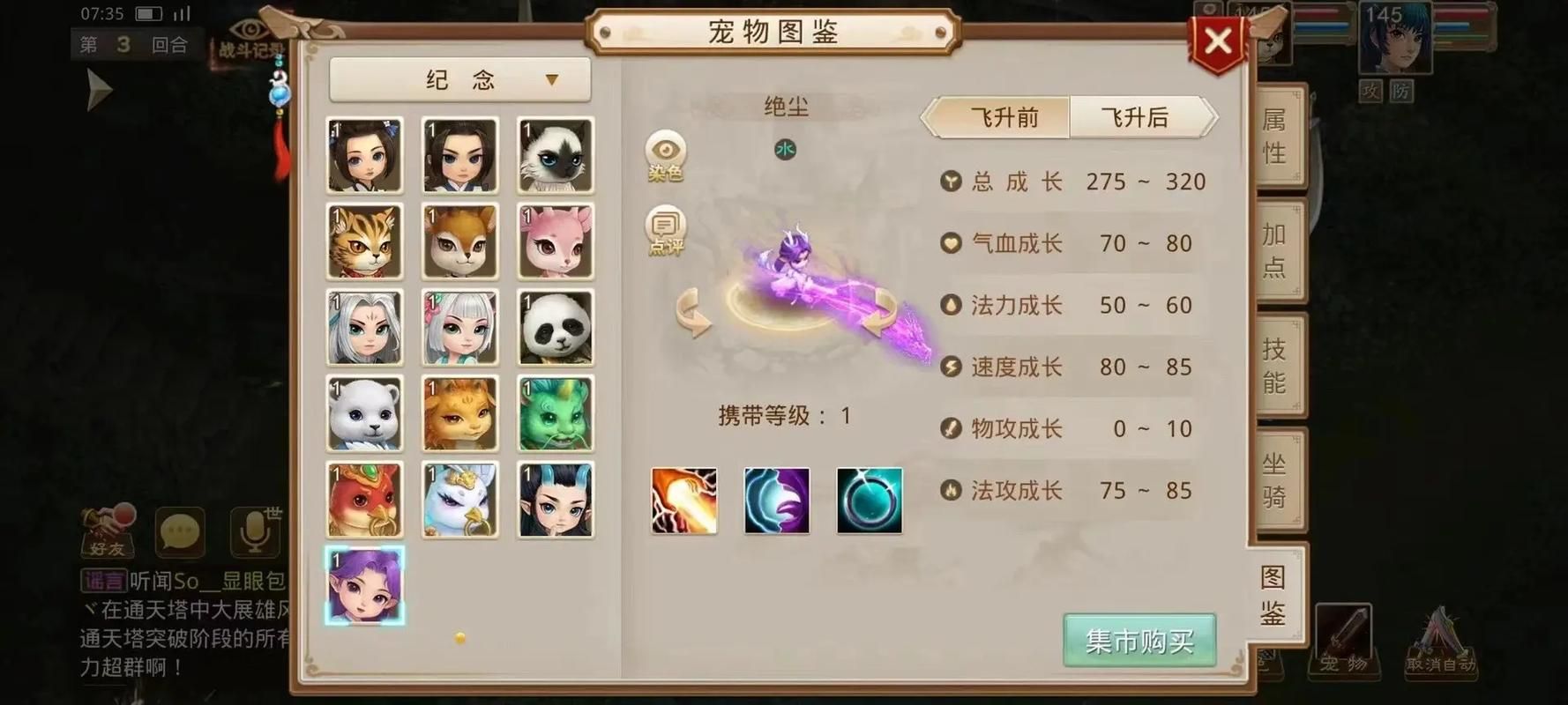 问道手游：宠物进化方法及宠物属性提升指南