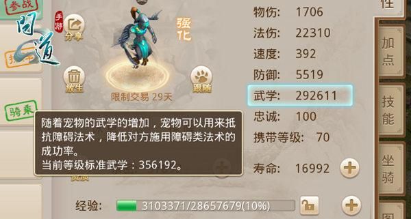 问道浮生录玩法详解：快速上手全攻略