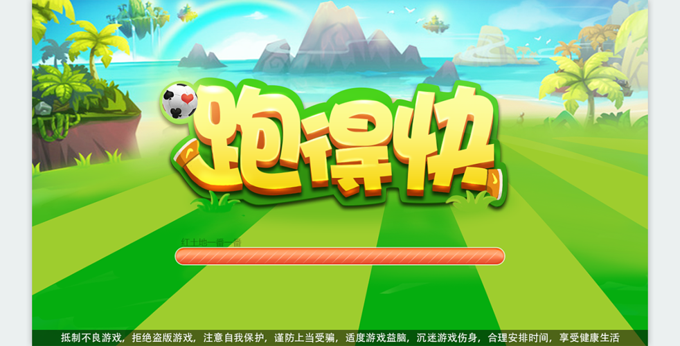 闲来跑得快：公平公正的游戏环境，给你最棒的游戏体验