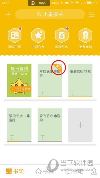 阅读星app下载最新版：极速缓存，畅享流畅阅读体验