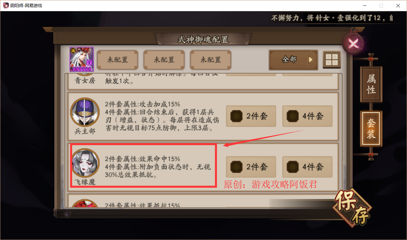 阎魔御魂搭配技巧详解：提升控制命中率的关键