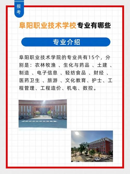 阜阳职业技术学院官网：专业设置与师资力量