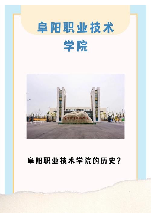 阜阳职业技术学院官网：专业设置与师资力量