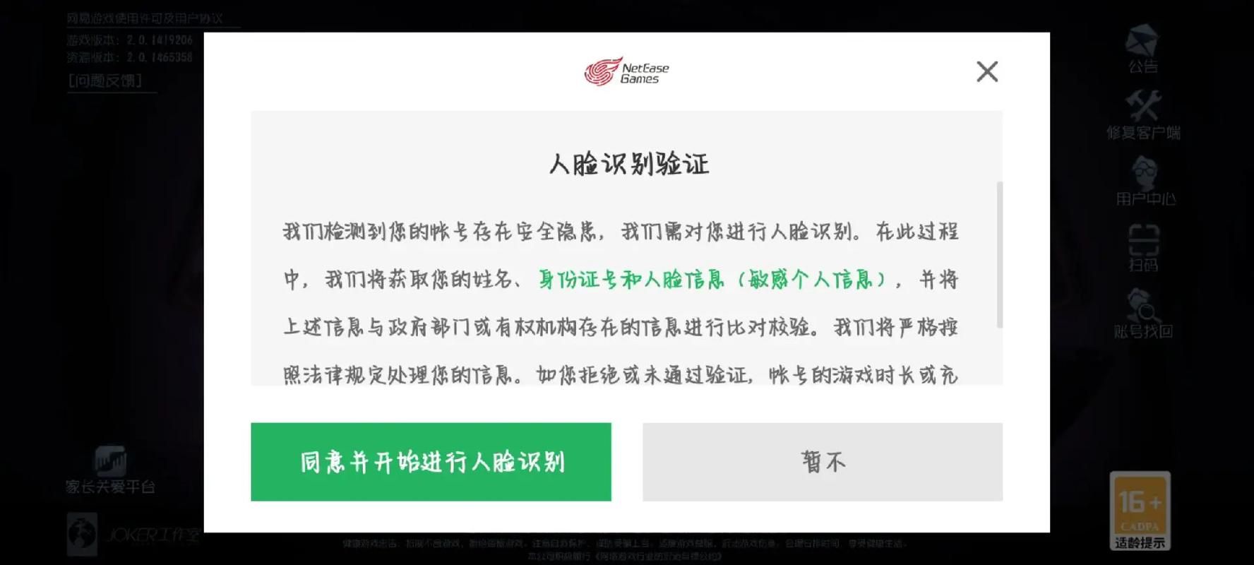 防沉迷人脸识别验证太烦？教你几招轻松搞定！