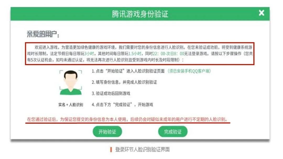 防沉迷人脸识别验证太烦？教你几招轻松搞定！