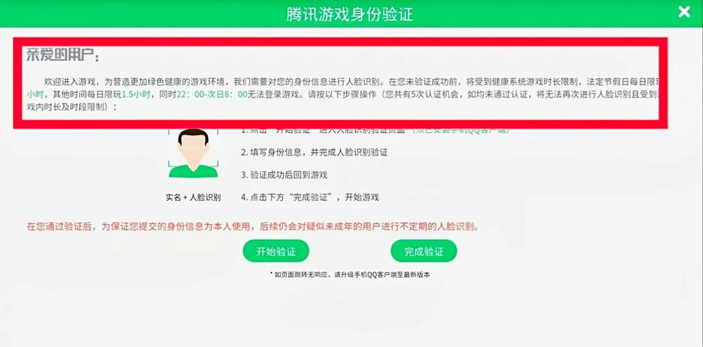 防沉迷人脸识别验证太烦？教你几招轻松搞定！
