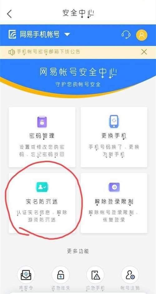 防沉迷实名认证官网入口在哪？快速注册教程来了