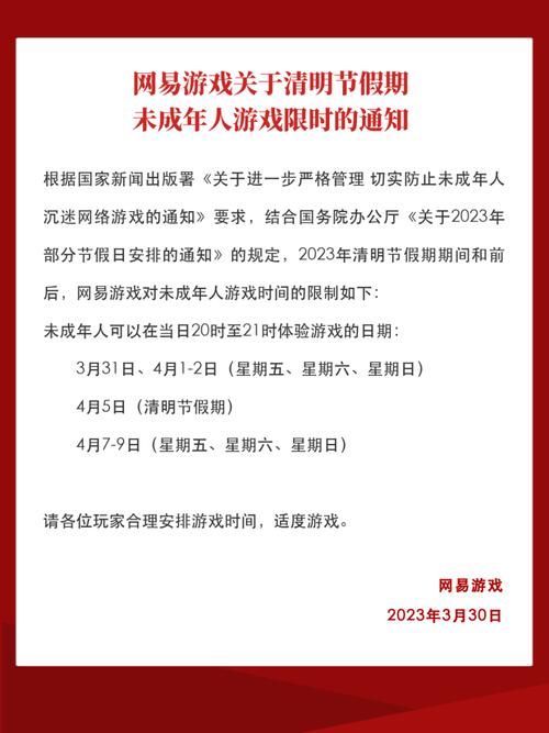 防沉迷系统最新限制时间公布！未成年人游戏时长如何限制？
