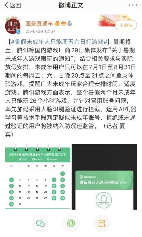 防沉迷系统最新限制时间公布！未成年人游戏时长如何限制？