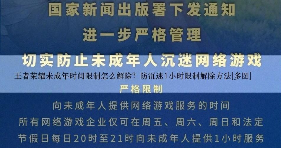 防沉迷系统最新限制时间公布！未成年人游戏时长如何限制？