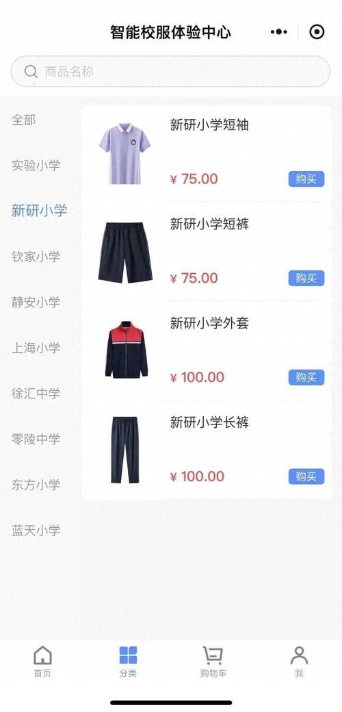 阳光智园APP：学生家长必备的校服选择神器