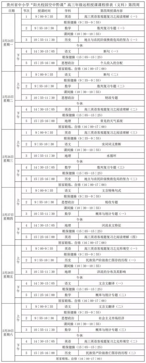 阳光校园空中黔课：让贵州孩子在家也能快乐学习！