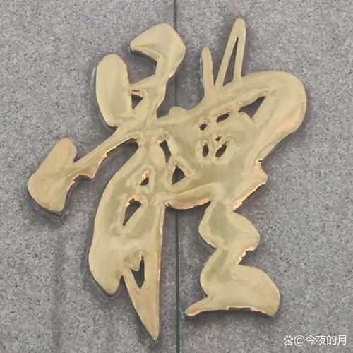 阴字繁体字怎么写？详细图解阴字繁体写法