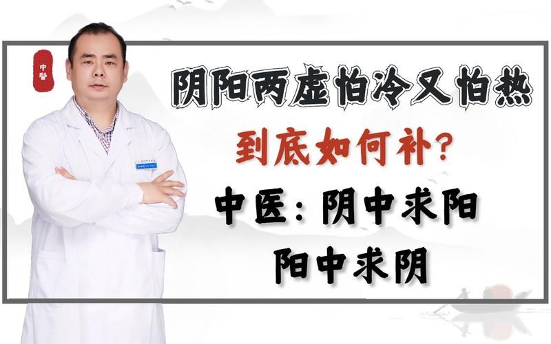 阴阳两虚的表现症状有哪些？一看就懂的详细解读