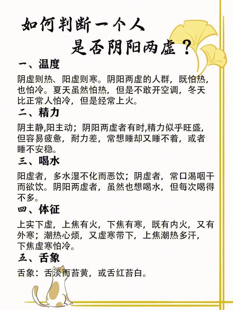 阴阳两虚的表现症状有哪些？一看就懂的详细解读