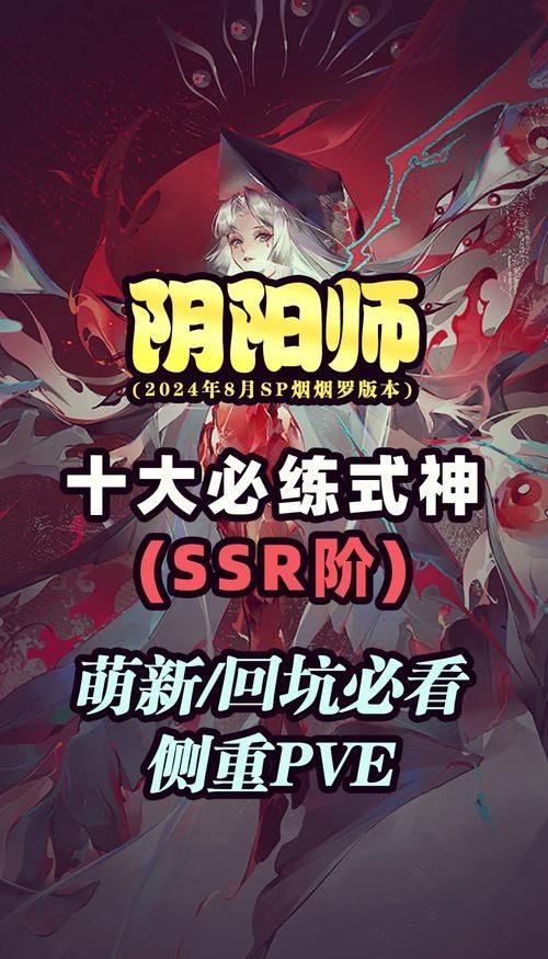 阴阳师8周年庆：神龛自选SSR式神活动详解