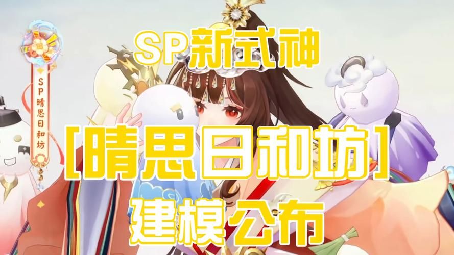 阴阳师SP是什么？SP式神和SP皮肤详解
