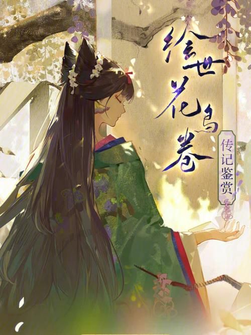 阴阳师SP花鸟卷实用性分析：现在还有培养价值吗？