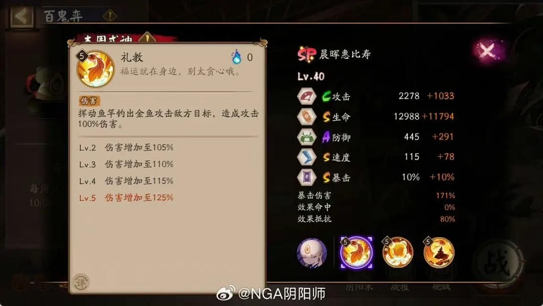 阴阳师SP面灵气详解：技能、御魂及阵容搭配攻略