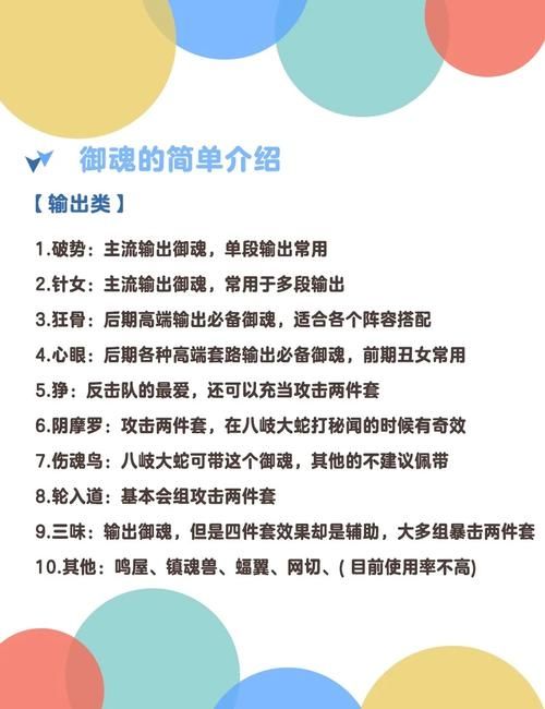 阴阳师丑女御魂怎么选？详解各种御魂搭配方案