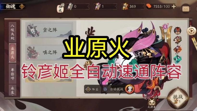 阴阳师业原火：高效刷取御魂的最佳路线推荐