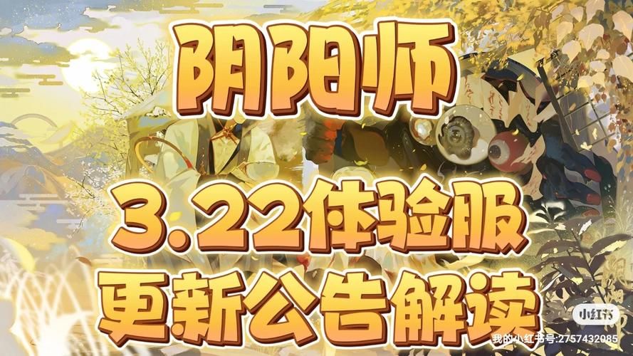 阴阳师体验服新版本上线！快来体验全新玩法吧！