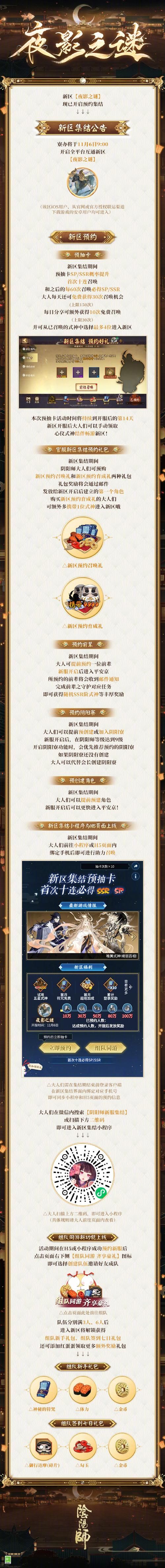 阴阳师全平台互通新区开放！安卓iOS玩家都能一起玩！