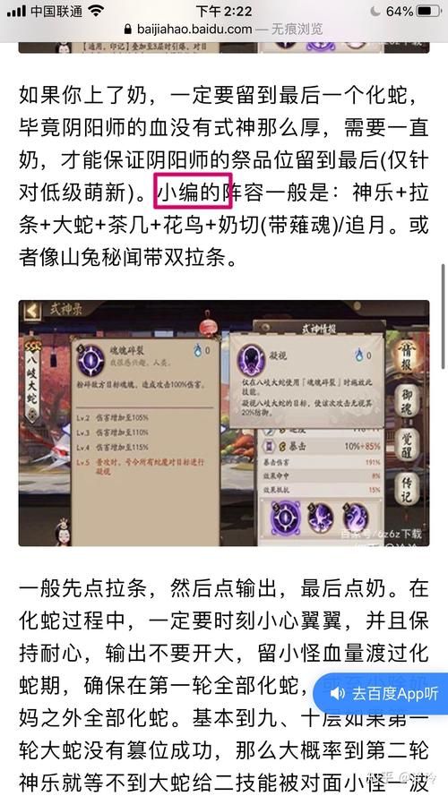 阴阳师八岐大蛇值得培养吗？新手玩家培养攻略详解