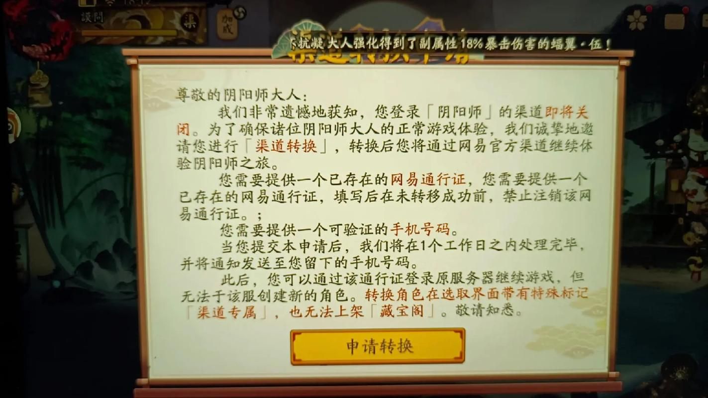 阴阳师华为渠道服能否转官服？最新转服政策及步骤