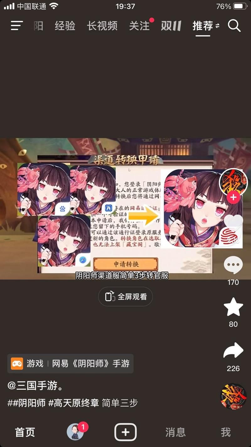 阴阳师华为渠道服能否转官服？最新转服政策及步骤