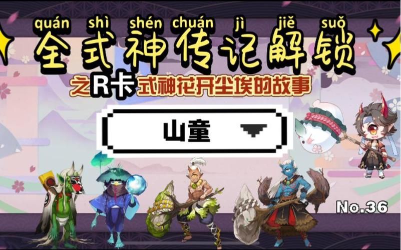 阴阳师天邪鬼绿哪里多？副本、活动全攻略速览！