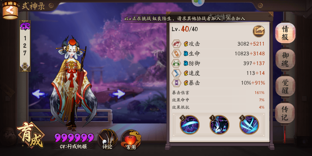 阴阳师姑获鸟御魂怎么搭配？高输出与生存兼顾