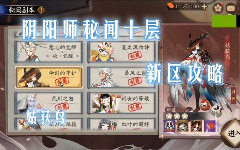 阴阳师姑获鸟御魂搭配详解：不同副本选择不同御魂