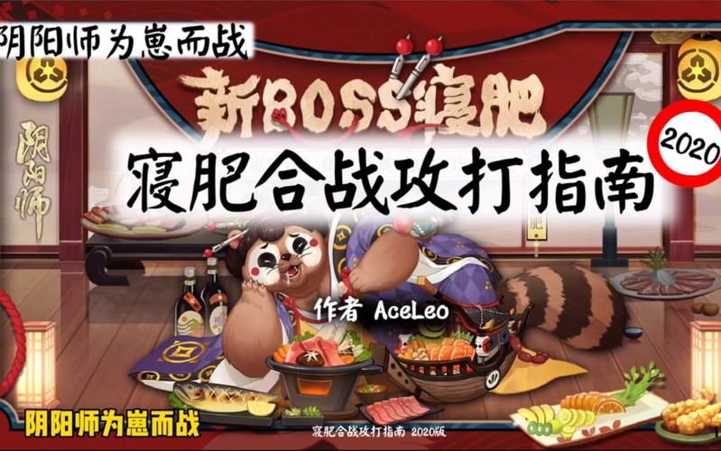阴阳师寝肥合战：最强阵容搭配及技巧分享