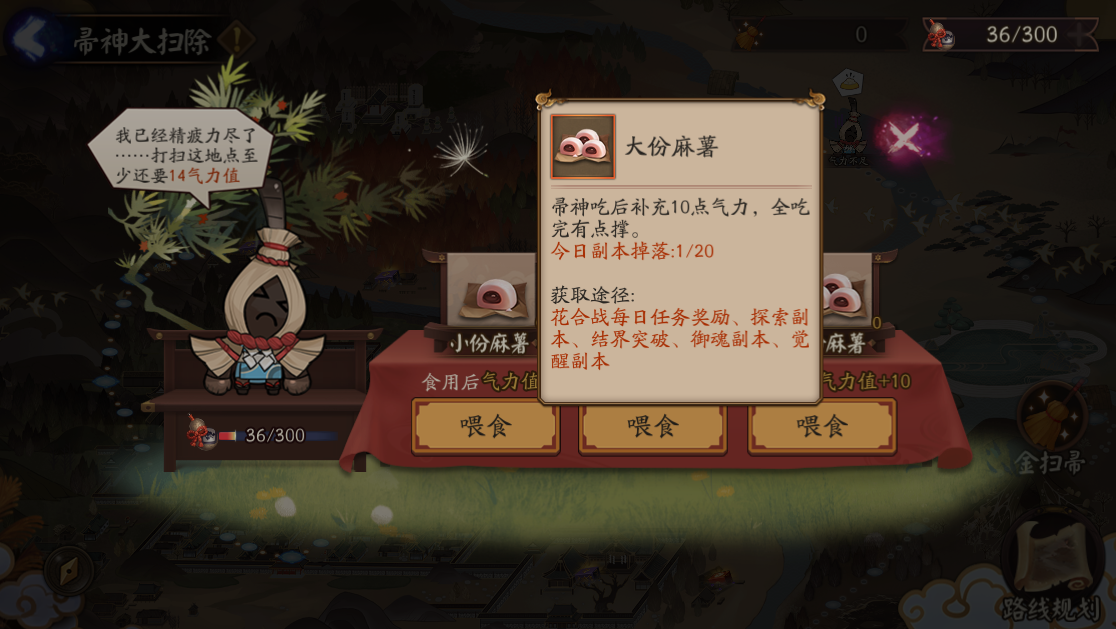 阴阳师帚神掉落地点大全：高效刷帚神技巧分享