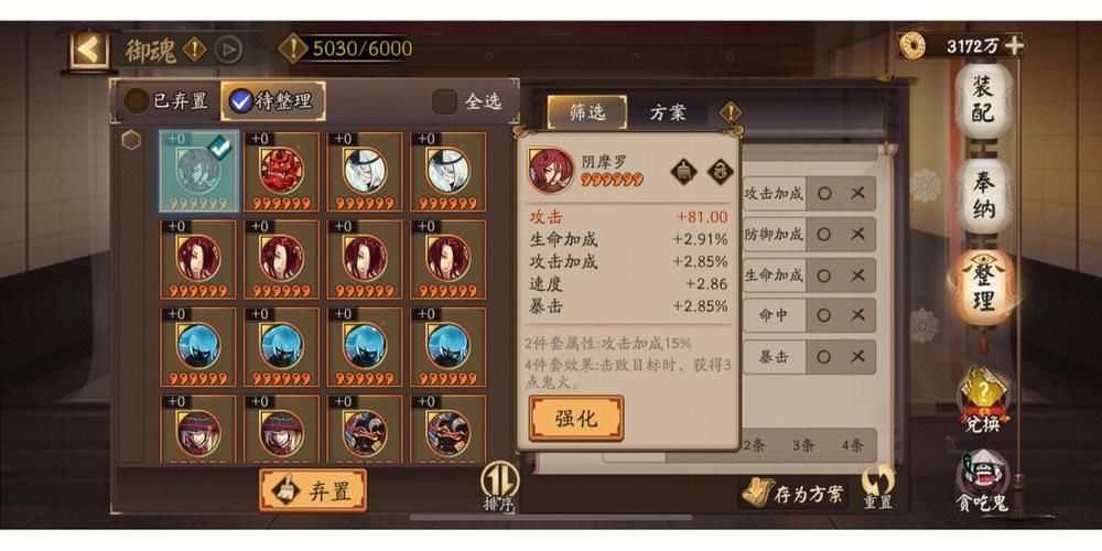 阴阳师御魂强化攻略：避免强化歪掉的小技巧